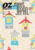 OZmagazine（オズマガジン）別冊 表紙
