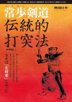 常歩剣道　伝統的打突法 表紙