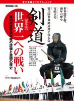剣道　世界一への戦い 表紙