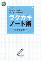 ラクガキノート術 表紙