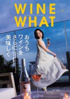 WINE WHAT（ワインワット） 表紙