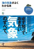 海の気象がよくわかる本 表紙