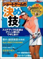  GOLF TODAYレッスンブック ショートゲームの決め技 表紙