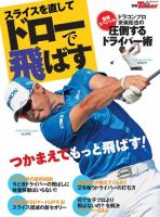 GOLF TODAYレッスンブック スライスを直してドローで飛ばす 表紙