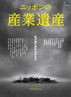ニッポンの産業遺産 表紙