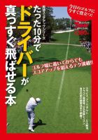 GOLF TODAYレッスンブック たった10分でドライバーが真っすぐ飛ばせる本 表紙