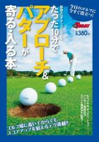 GOLF TODAYレッスンブック たった10分でアプローチ＆パターが寄る・入る本 表紙