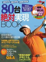 GOLF TODAYレッスンブック 80台絶対実現BOOK 表紙
