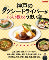 神戸のタクシードライバーがこっそり教えるうまい店 表紙