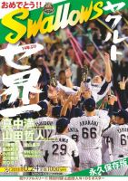 サンケイスポーツ特別版　ヤクルト14年ぶりセ界一 表紙