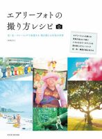 エアリーフォトの撮り方レシピ 表紙