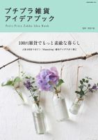 プチプラ雑貨アイデアブック 表紙