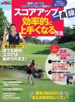 GOLF TODAYレッスンブック スコアアップ一直線! 効率的に上手くなる方法 表紙