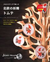 クロスステッチで楽しむ　北欧の妖精トムテ 表紙