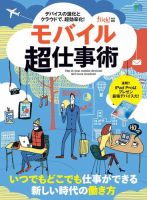 モバイル超仕事術 表紙