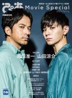 ぴあ Movie Special 表紙
