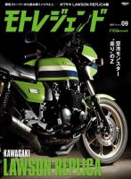 モトレジェンド 表紙