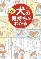 マンガで納得！犬の気持ちがわかる 表紙