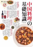 中国料理の基礎知識 表紙