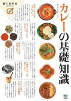 カレーの基礎知識 表紙