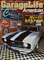 ガレージライフ・アメリカン 表紙