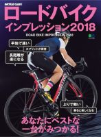 ロードバイクインプレッション 表紙