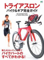 トライアスロン バイク＆ギア完全ガイド 表紙