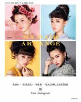 【別冊家庭画報】MY HAIR ARRANGE（マイヘアアレンジ） 表紙