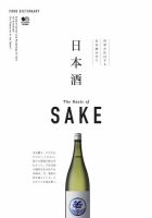 FOOD DICTIONARY 日本酒 表紙