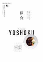 FOOD DICTIONARY 洋食 表紙