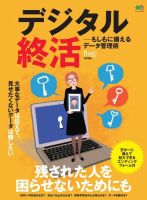 デジタル終活　―もしもに備えるデータ管理術 表紙