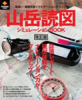PEAKS特別編集 山岳読図シミュレーションBOOK 改訂版 表紙