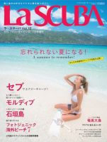 La SCUBA（ラスキューバ） 表紙
