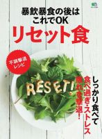 暴飲暴食の後はこれでOK リセット食 表紙