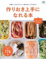 作りおき上手になれる本 表紙