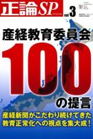 正論SP（スペシャル） 表紙