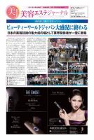 美容エステジャーナル 表紙