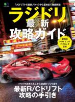ラジドリ最新攻略ガイド 表紙