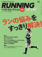 RUNNING style ベストセレクション 表紙