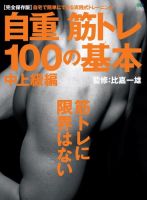 自重筋トレ100の基本　中上級編  表紙