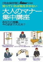 Gainer特別編集「大人のマナー集中講座」 表紙