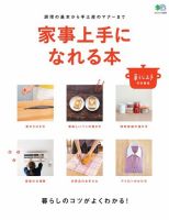 家事上手になれる本 表紙