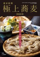 極上蕎麦 表紙