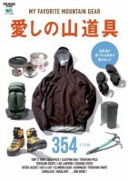 PEAKS特別編集 愛しの山道具 表紙