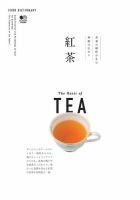 FOOD DICTIONARY 紅茶 表紙