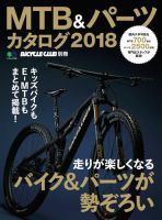 MTB＆パーツカタログ 表紙