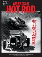AMERICAN HOTROD 表紙