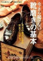今さら聞けない靴磨きの基本 表紙
