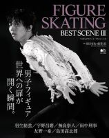 FIGURE SKATING BEST SCENE 表紙