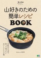 別冊ランドネシリーズ 表紙